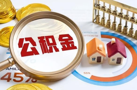 鄂尔多斯离职后还能取公积金吗（离职了还能取住房公积金吗）